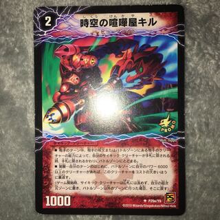 時空の喧嘩屋キル／巨人の覚醒者セツダン（プロモ）