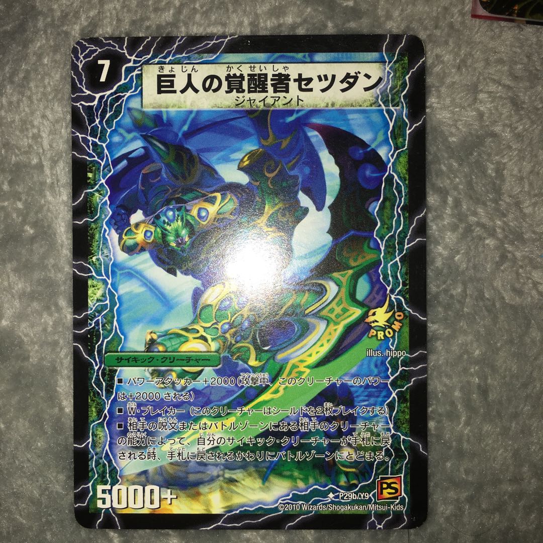 時空の喧嘩屋キル／巨人の覚醒者セツダン（プロモ）