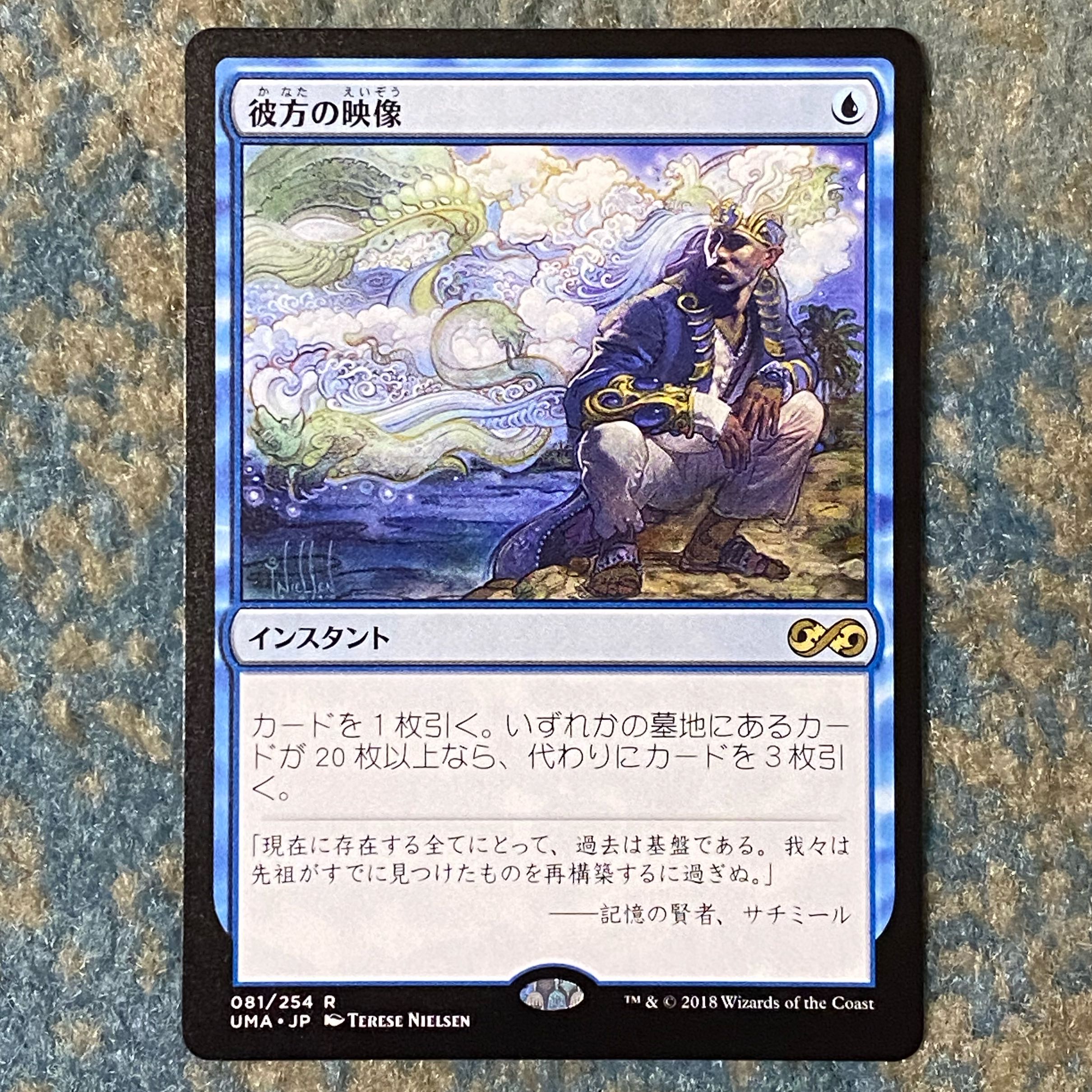 彼方の映像［UMA］ 1枚