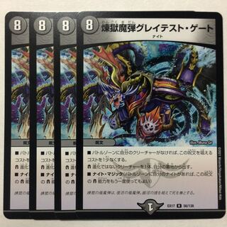 煉獄魔弾グレイテスト・ゲート