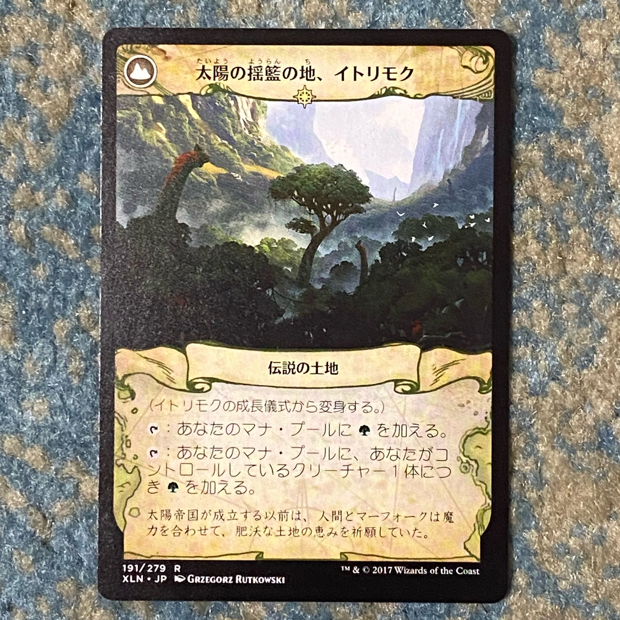 イトリモクの成長儀式［XLN］