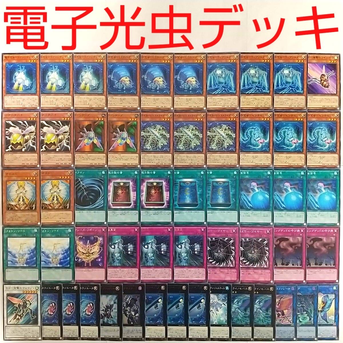 遊戯王 デッキ 電子光虫ライノセバス オネスト 熾天蝶 バチバチバチ 光虫異変の通販 サイコロ Magi トレカ専用フリマアプリ