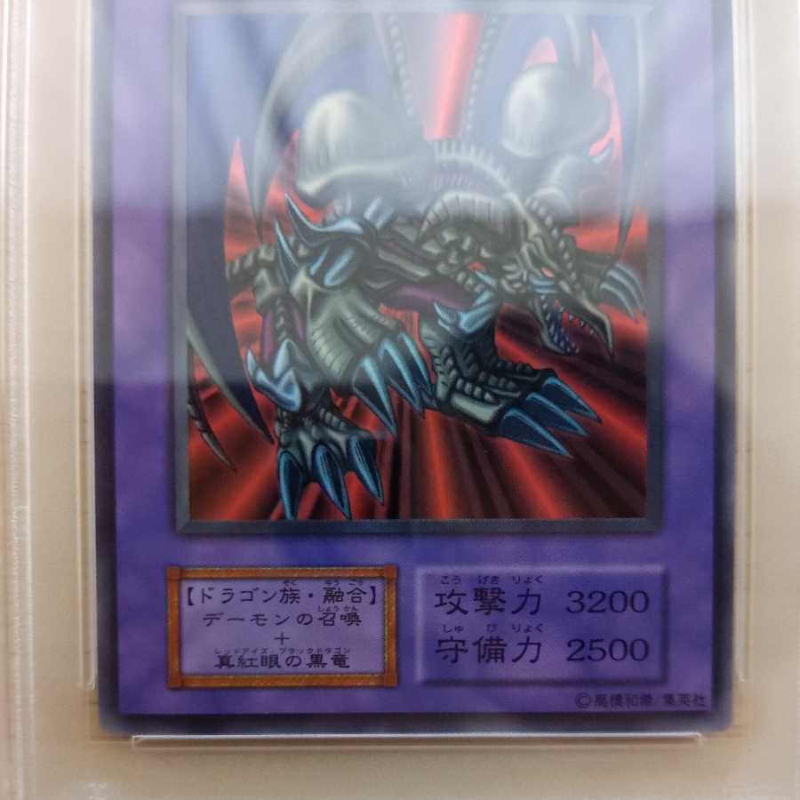 Super Beautiful Black Skull Dragon (Updated from: B. Skull Dragon) Super War Lion PSA9 Set