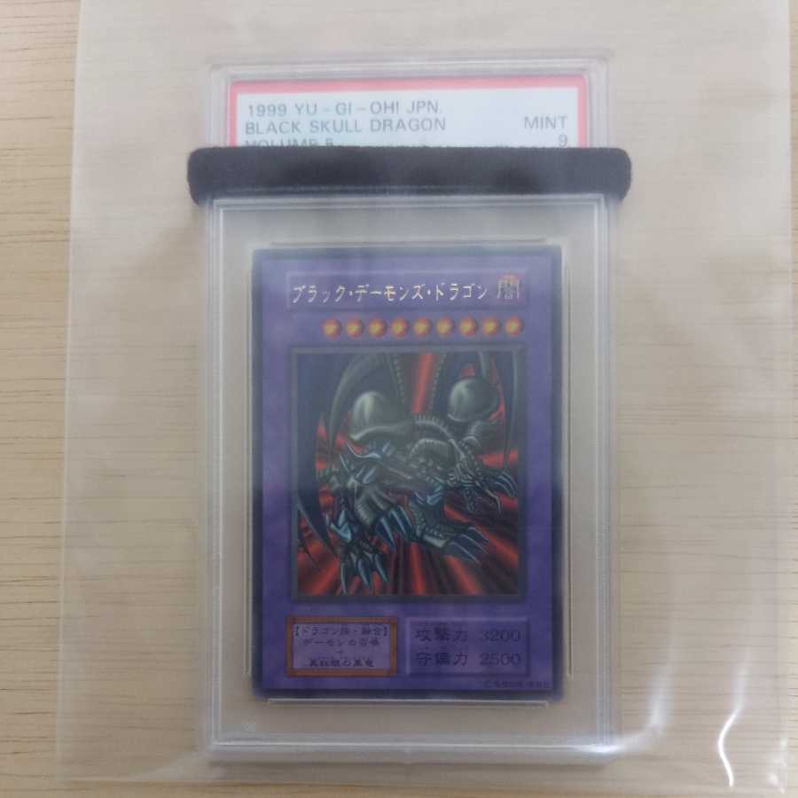 Super Beautiful Black Skull Dragon (Updated from: B. Skull Dragon) Super War Lion PSA9 Set