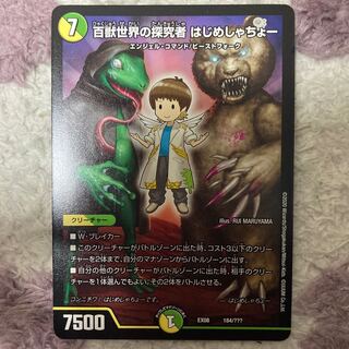 百獣世界の探究者 はじめしゃちょー