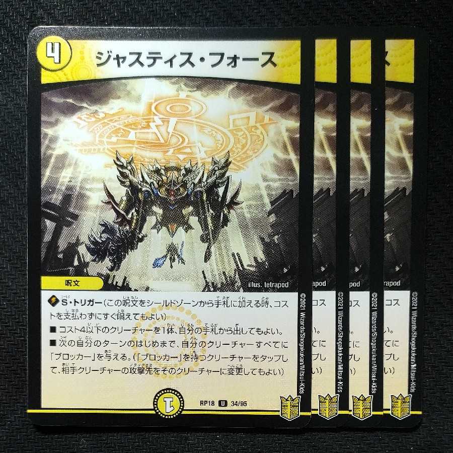 ジャスティス・フォース