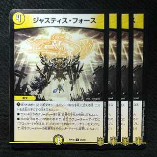 ジャスティス・フォース