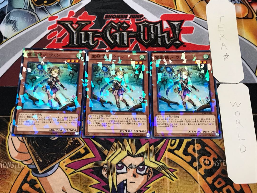 Ritual Beast Tamer Wen 3 Normal Parallel Set of 3 Tera