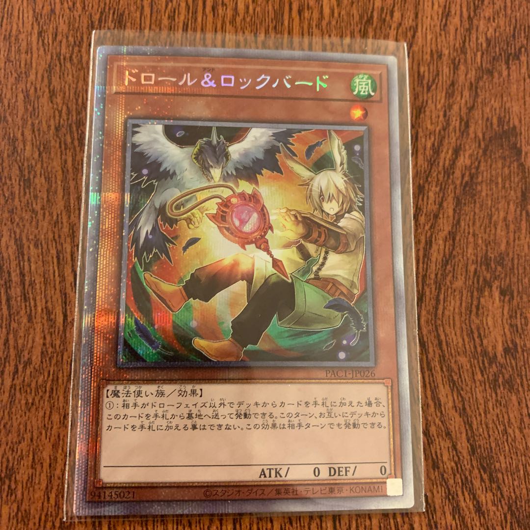 ドロール&ロックバード プリズマティックシークレットレア