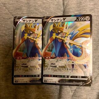 ザシアンV RR 2枚