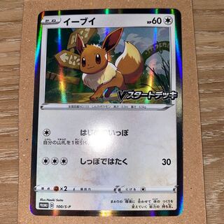イーブイ　vスタートデッキ 1枚
