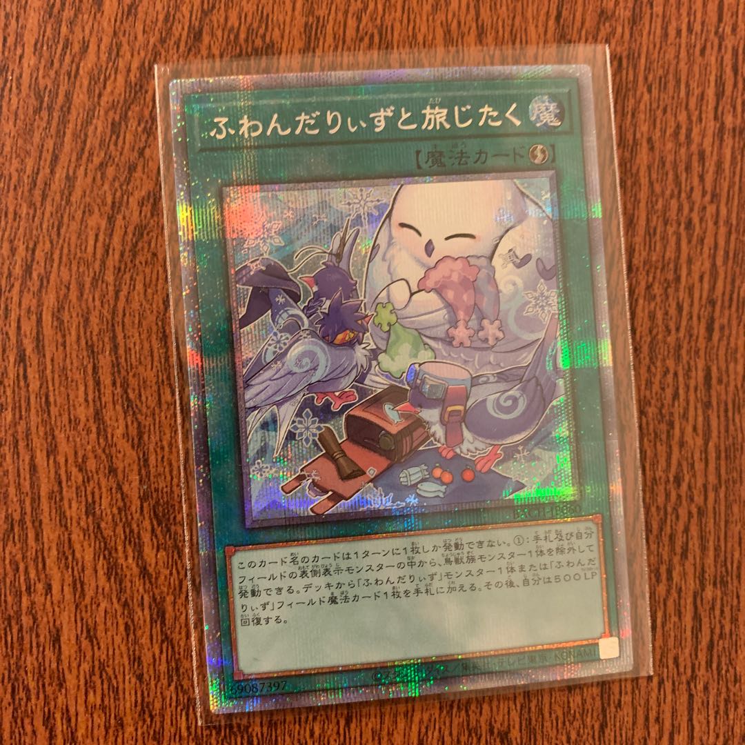 ふわんだりぃずと旅じたく プリズマティックシークレットレア