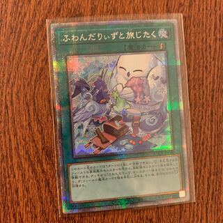 ふわんだりぃずと旅じたく プリズマティックシークレットレア