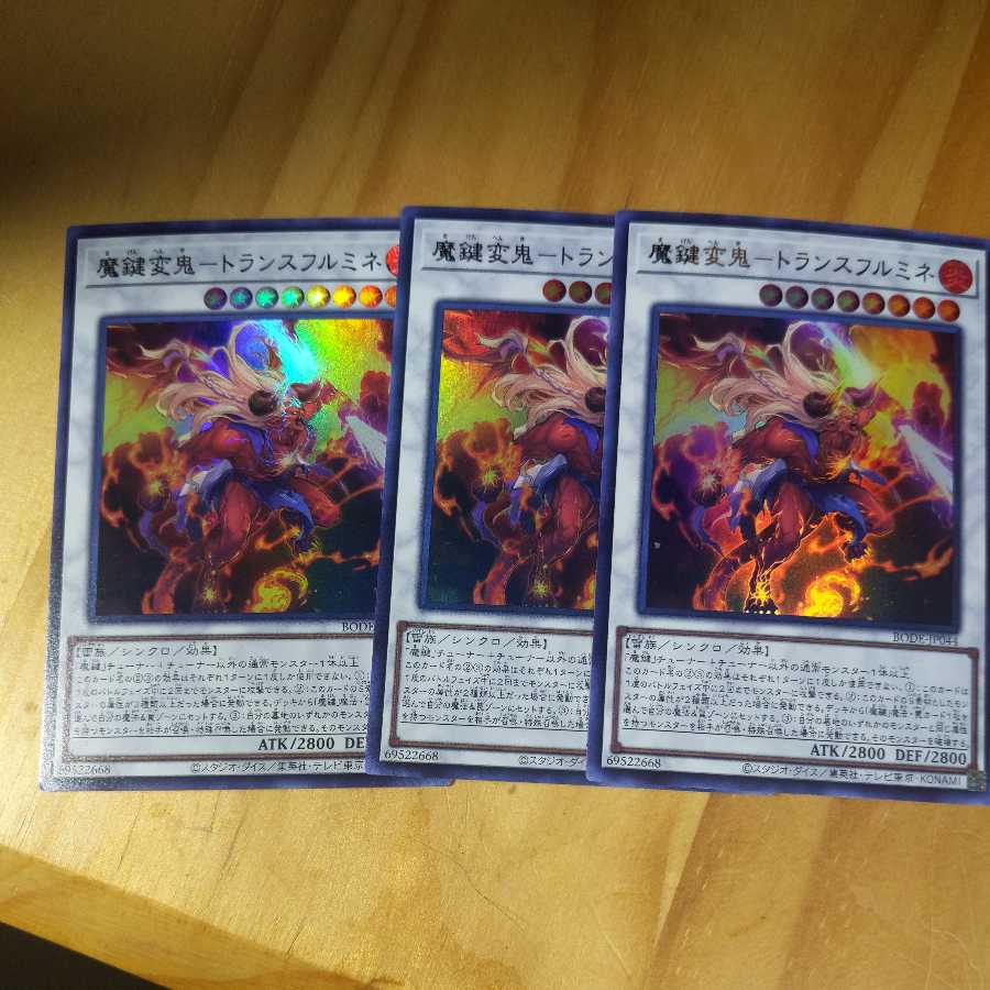 魔鍵変鬼-トランスフルミネ