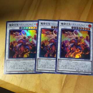 魔鍵変鬼-トランスフルミネ