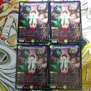 百獣世界の探究者 はじめしゃちょー 4枚