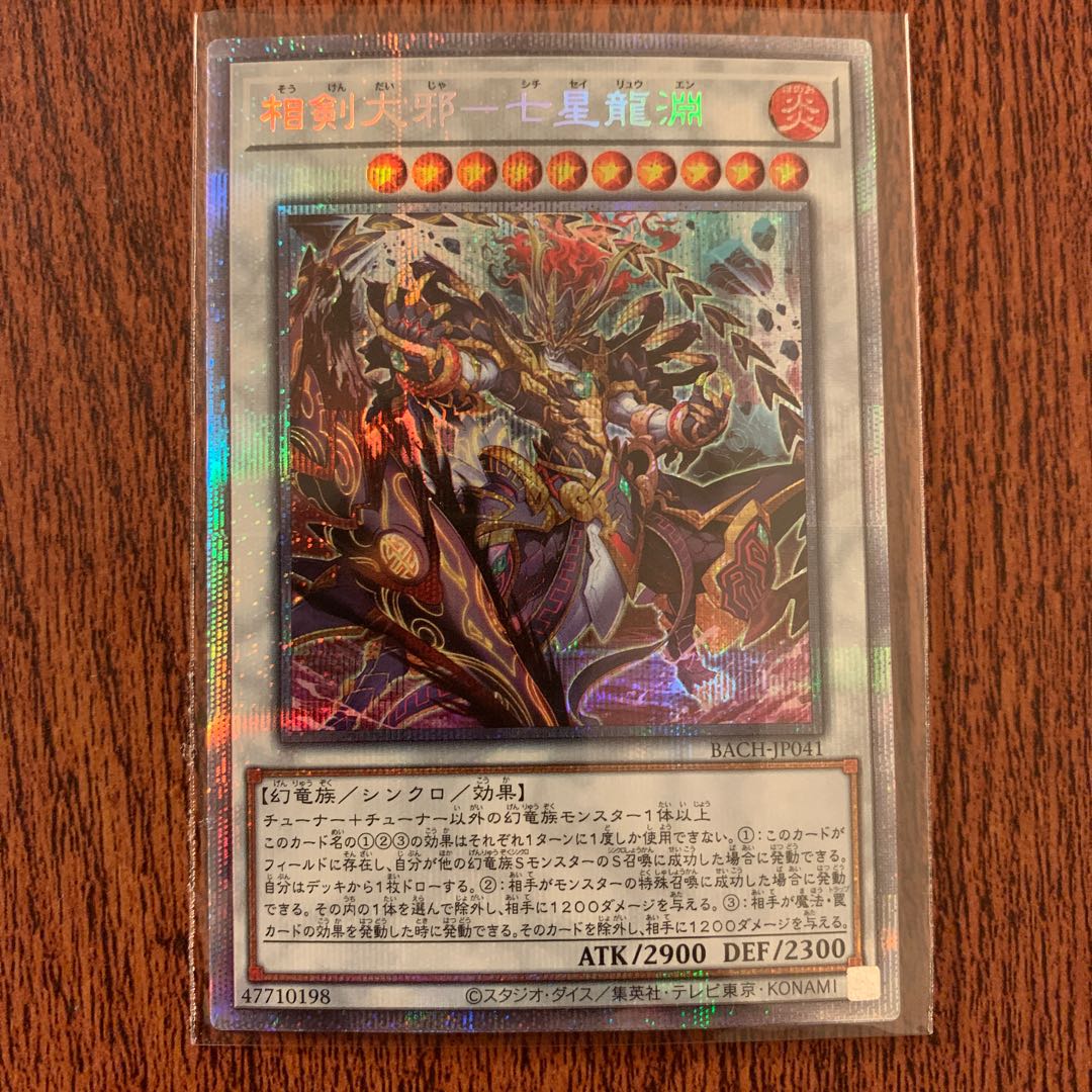 相剣大邪-七星龍淵 プリズマティックシークレットレア