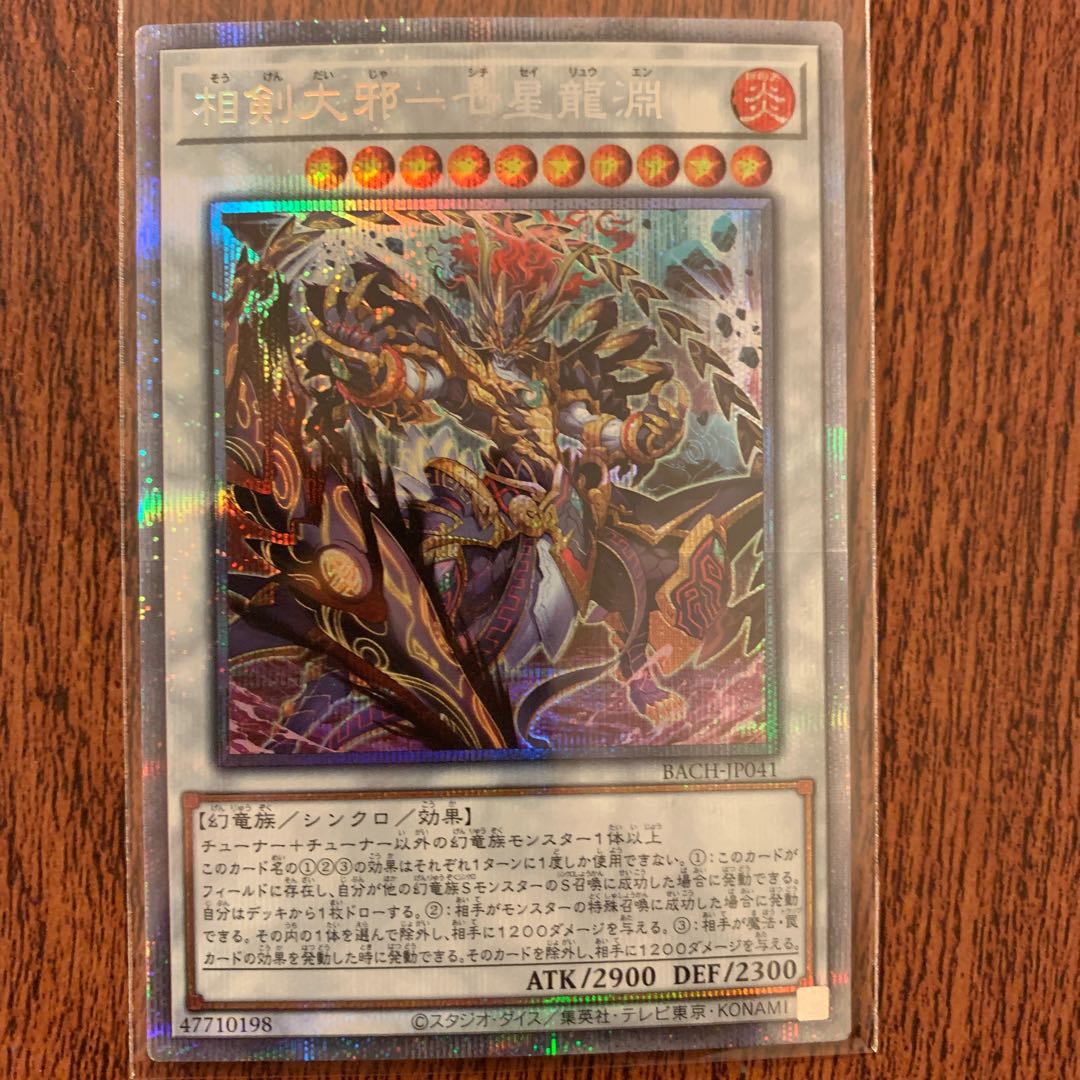 相剣大邪-七星龍淵 プリズマティックシークレットレア