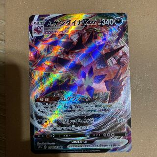 ムゲンダイナVMAX RRR