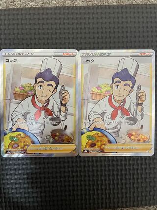 コック SR 2枚セット