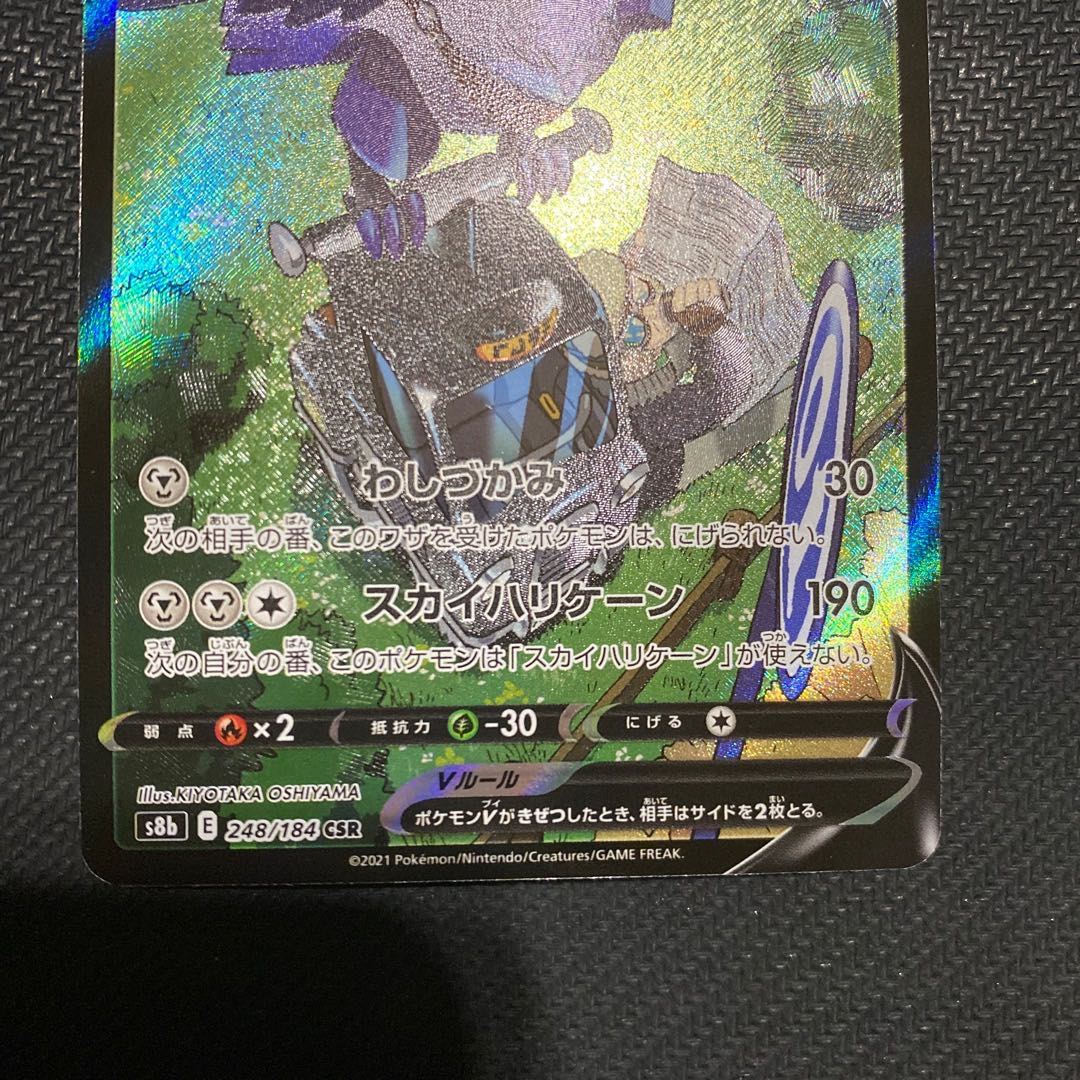 アーマーガアV CSR