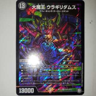 大魔王 ウラギリダムス SE シク