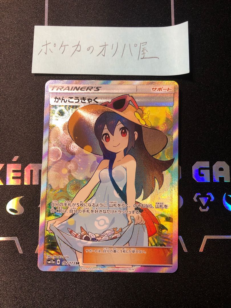 グレイシア@プロフに重要事項　様専用　かんこうきゃくSR