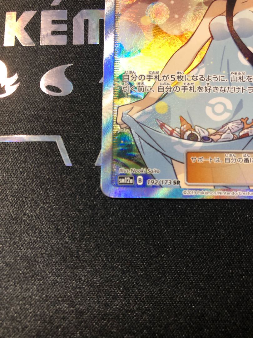 グレイシア@プロフに重要事項　様専用　かんこうきゃくSR