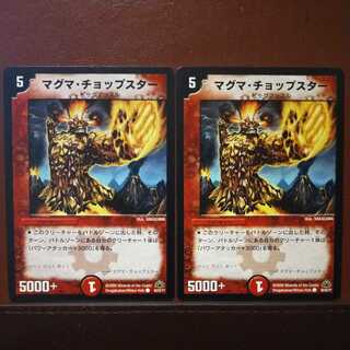 oki473 set discount Magma Chopster