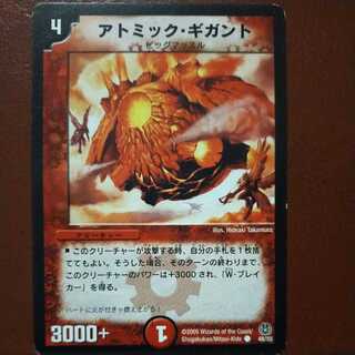 oki475 set discount Atomic Giganto