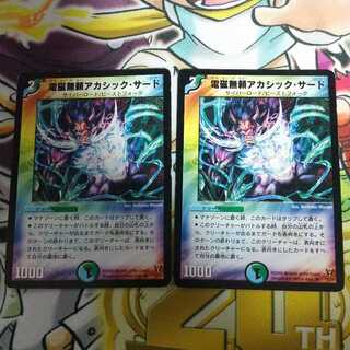 電磁無頼アカシック・サード 2枚