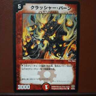 oki476セット割引　クラッシャー・バーン