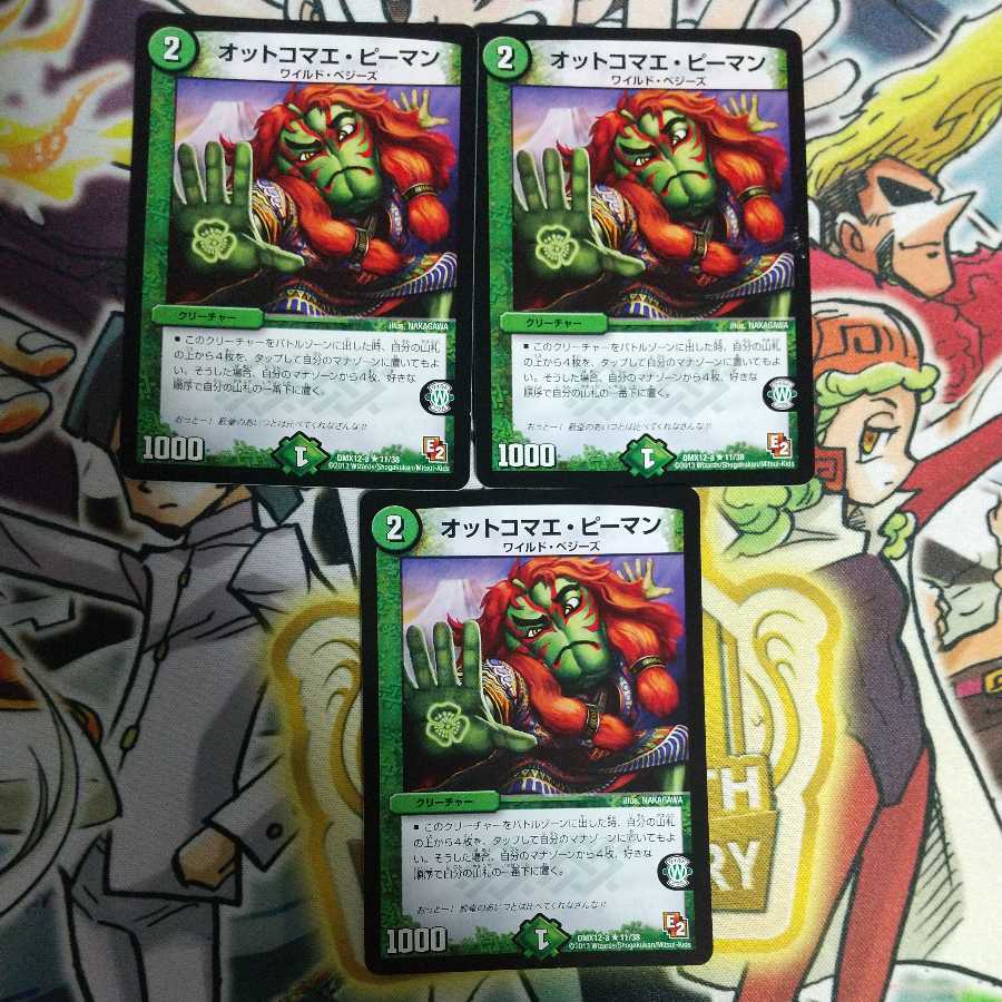 オットコマエ・ピーマン 3枚