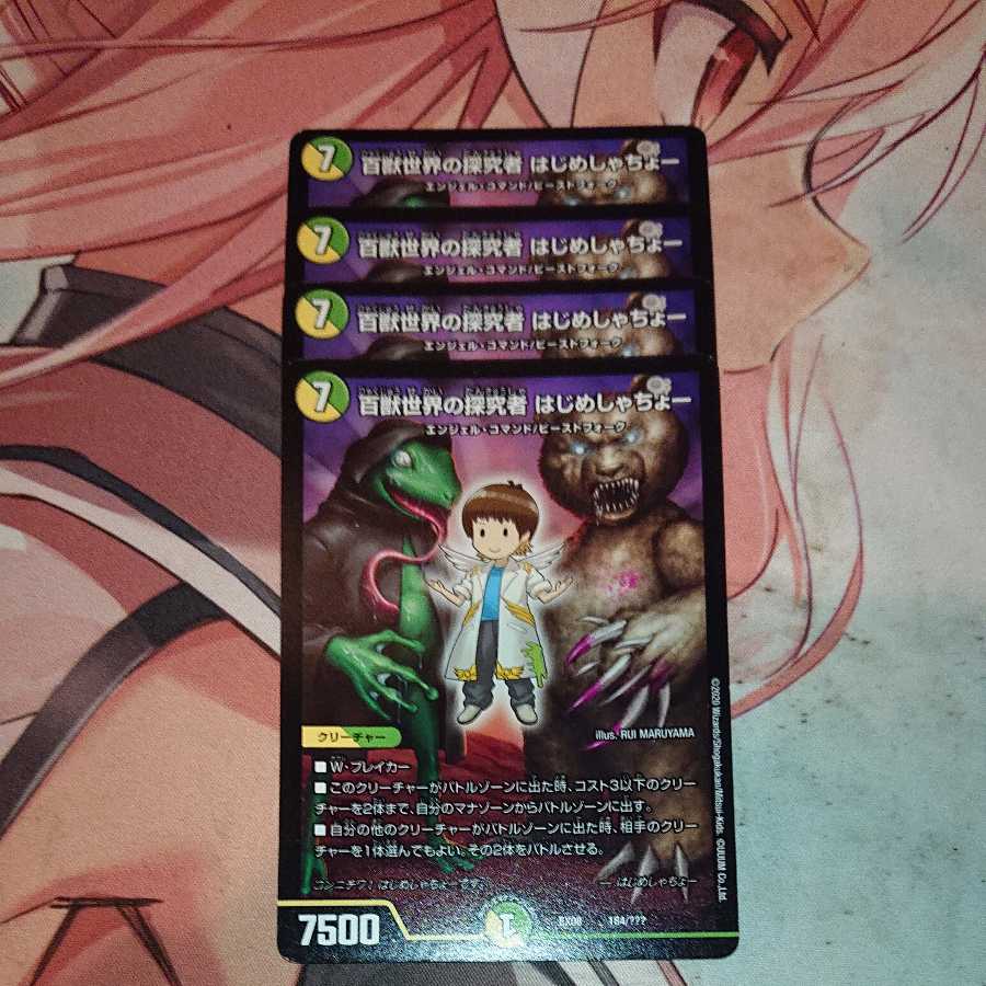 百獣世界の探究者 はじめしゃちょー