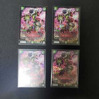 ドマンモ龍樹　4枚