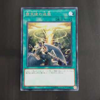 堕天使の追放 レア　　【木林堂】