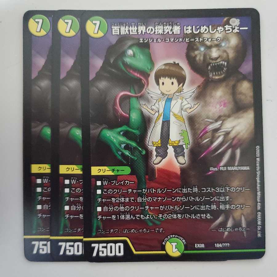 Seeker Hajime Shacho Hajime Shacho 3-piece set