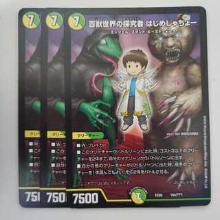 百獣世界の探究者 はじめしゃちょー 3枚セット