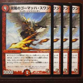 oki478 set discount Squall's Gormach Swan