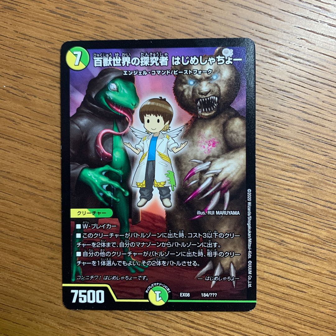 百獣世界の探究者 はじめしゃちょー