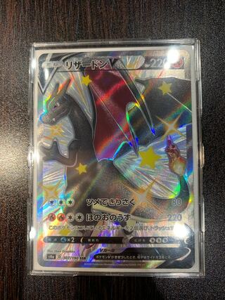 リザードンV SSR