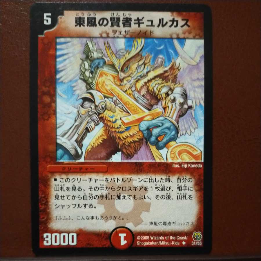 oki480セット割引　風の賢者ギュルカス 1枚