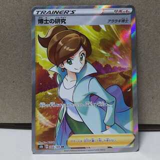博士の研究 SR アララギ博士 ポケカ