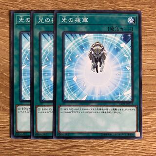 光の援軍　３枚