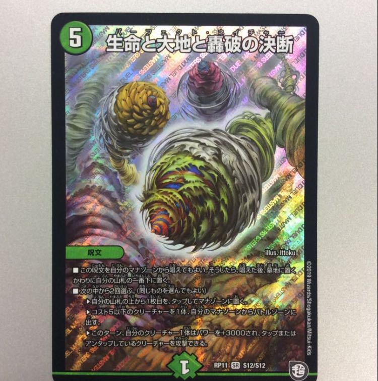 最安値!生命と大地と轟破の決断