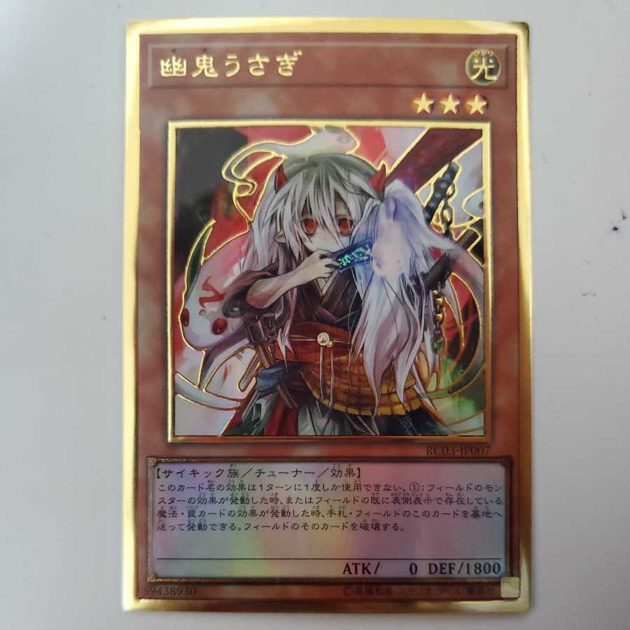 Ghost Ogre & Snow Rabbit (existing illustration) Premium Gold Rare PGR Pre-Gol