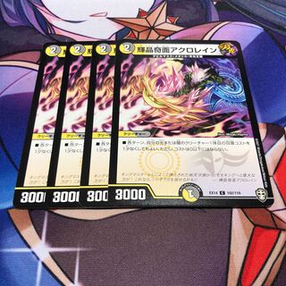 輝晶奇面アクロレイン