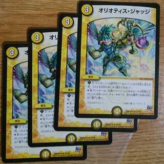 オリオティス・ジャッジ