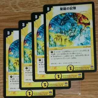 Initial Memories of the Star Dragon