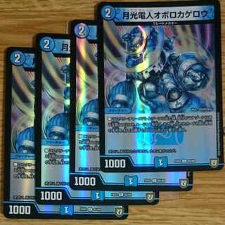 ホイル 月光電人オボロカゲロウ